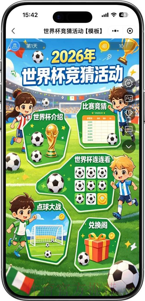 2026年世界杯竞猜平台精选